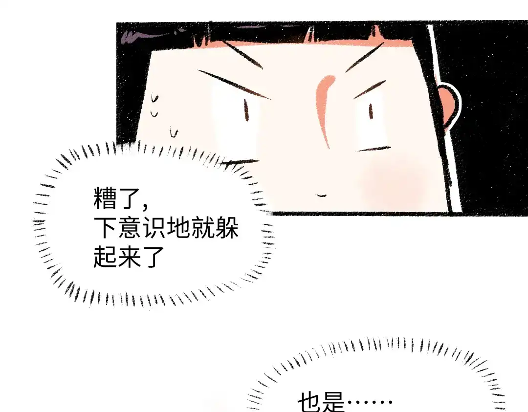 《每日便车》第27话 先逃再说 第67页