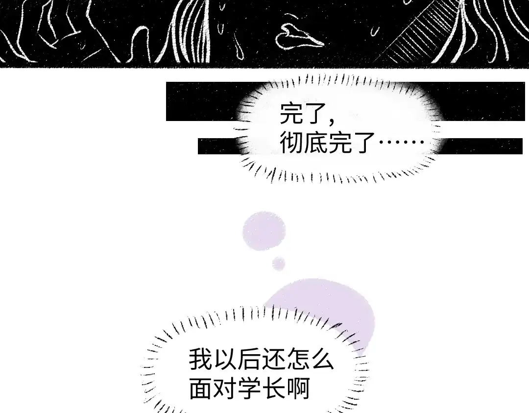 《每日便车》第27话 先逃再说 第34页