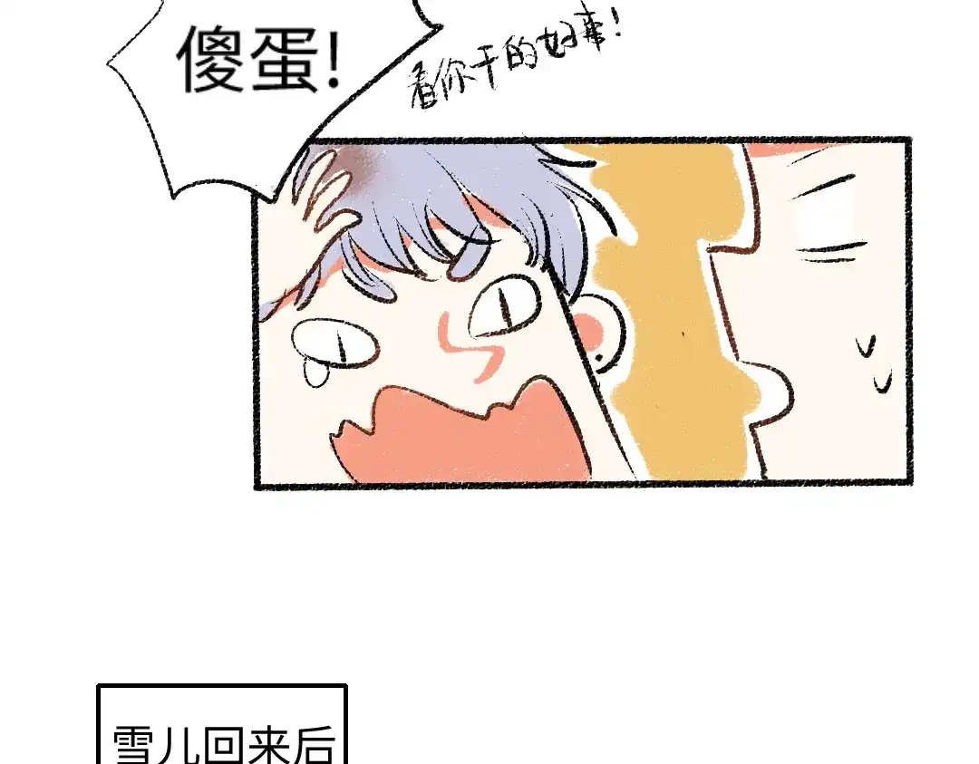 《每日便车》第27话 先逃再说 第79页