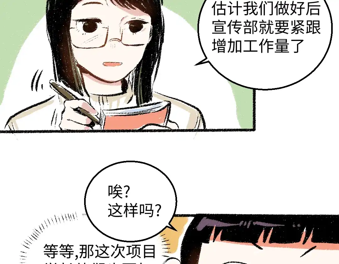 《每日便车》第27话 先逃再说 第59页