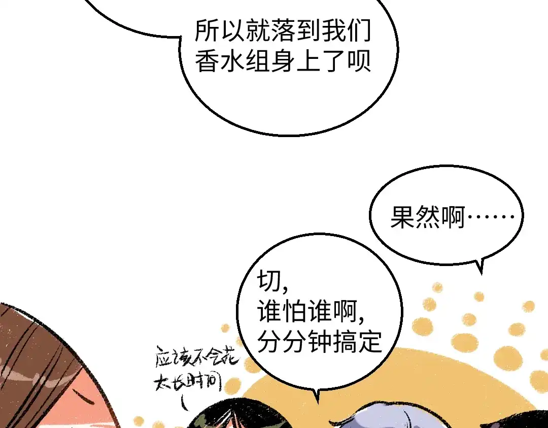 《每日便车》第27话 先逃再说 第52页