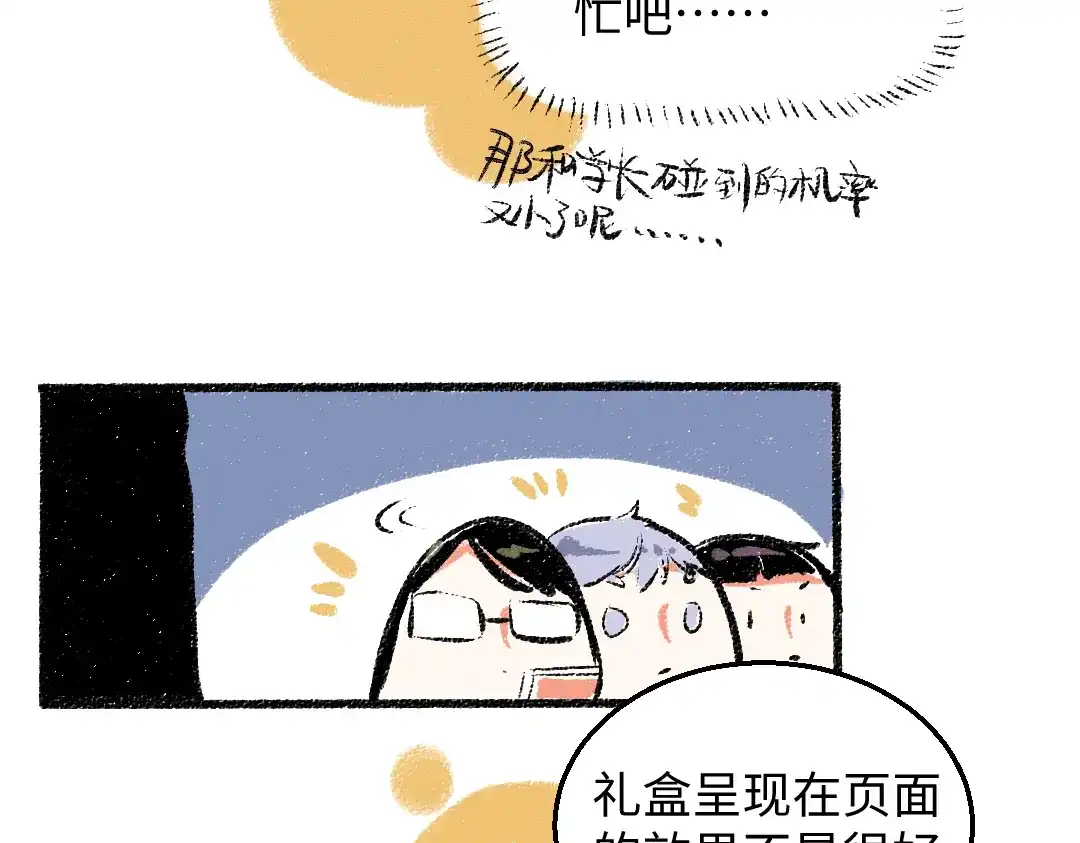 《每日便车》第27话 先逃再说 第61页