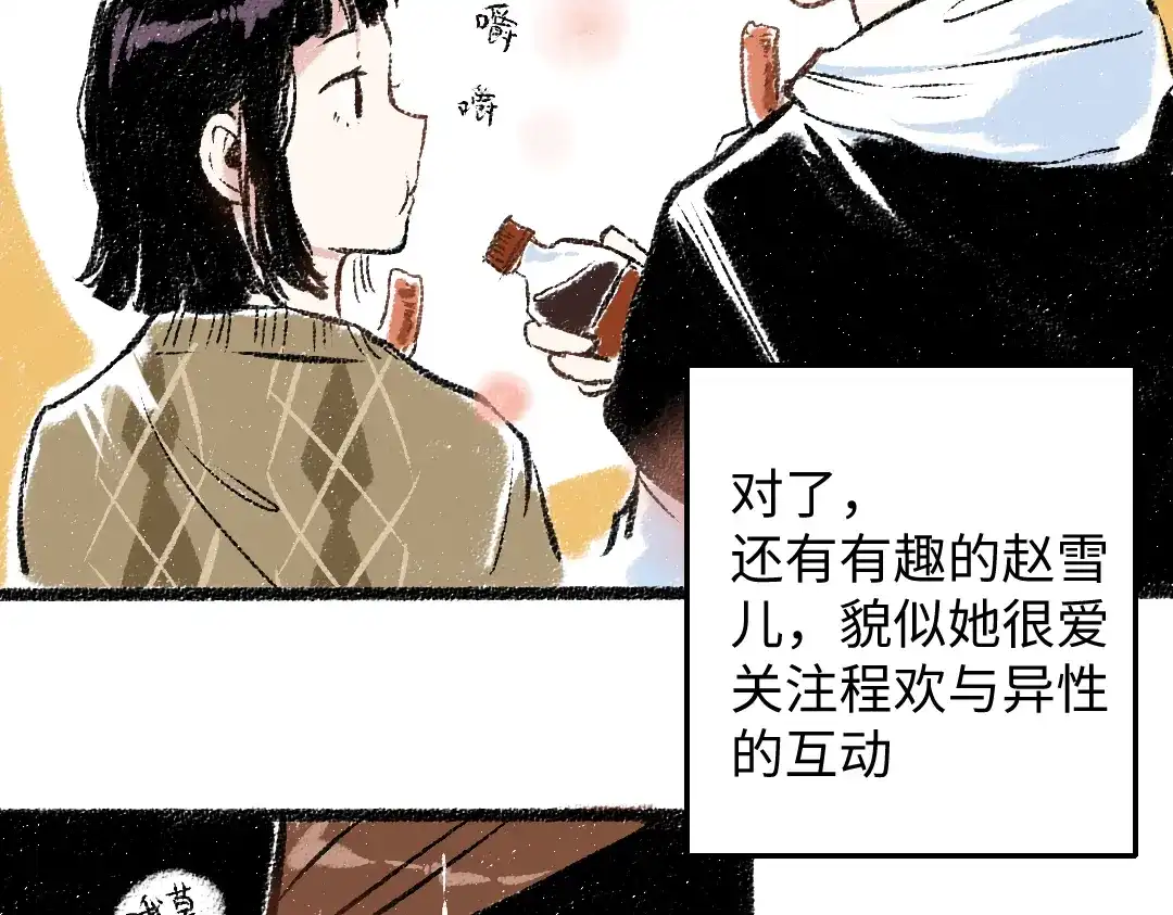 《每日便车》第28话 各自的秘密 第35页