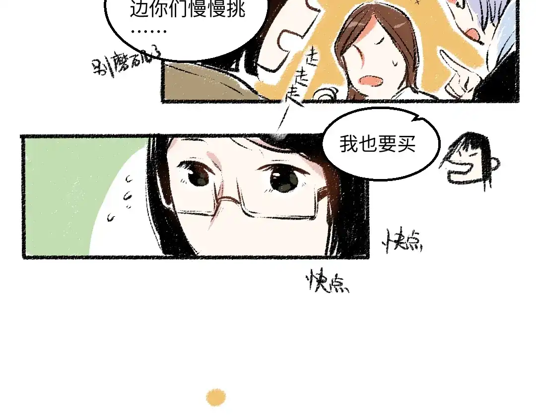 《每日便车》第28话 各自的秘密 第25页