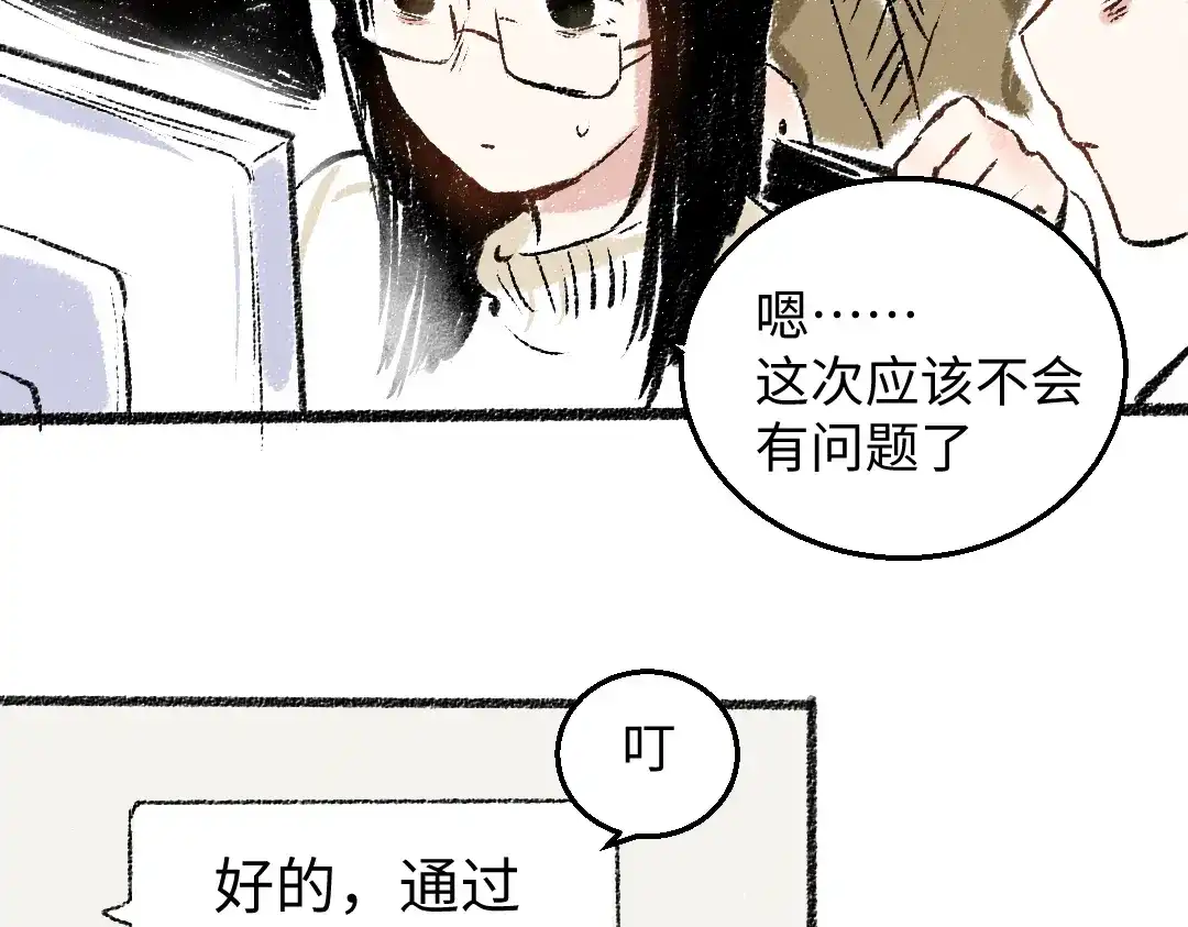 《每日便车》第28话 各自的秘密 第43页
