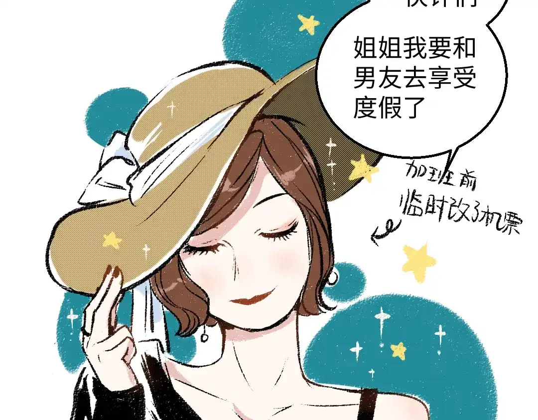 《每日便车》第28话 各自的秘密 第48页