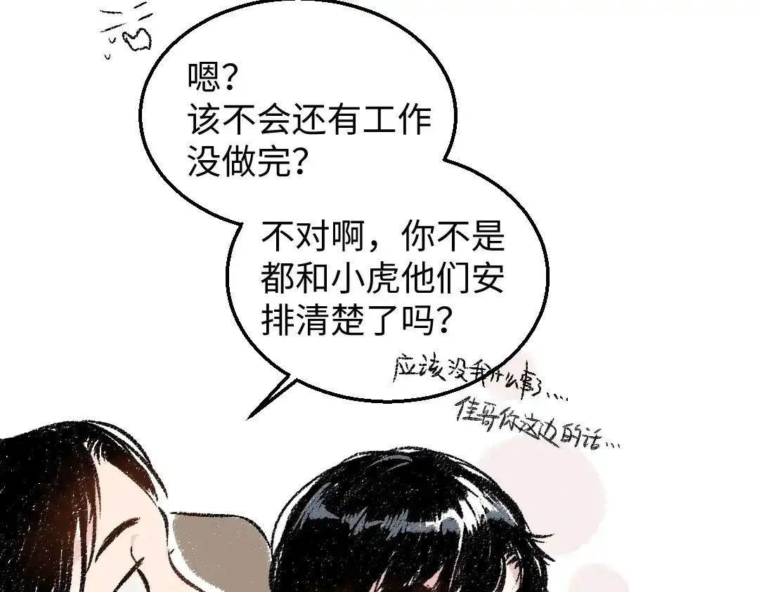 《每日便车》第28话 各自的秘密 第82页