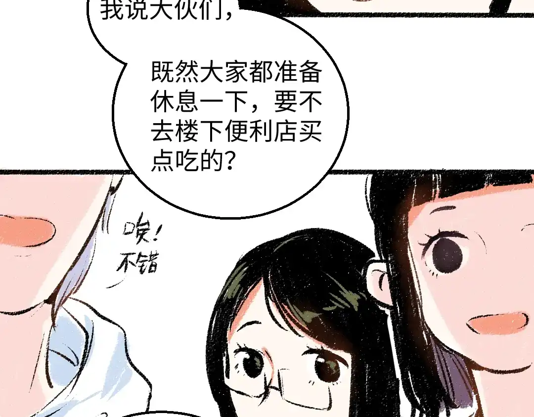 《每日便车》第28话 各自的秘密 第23页