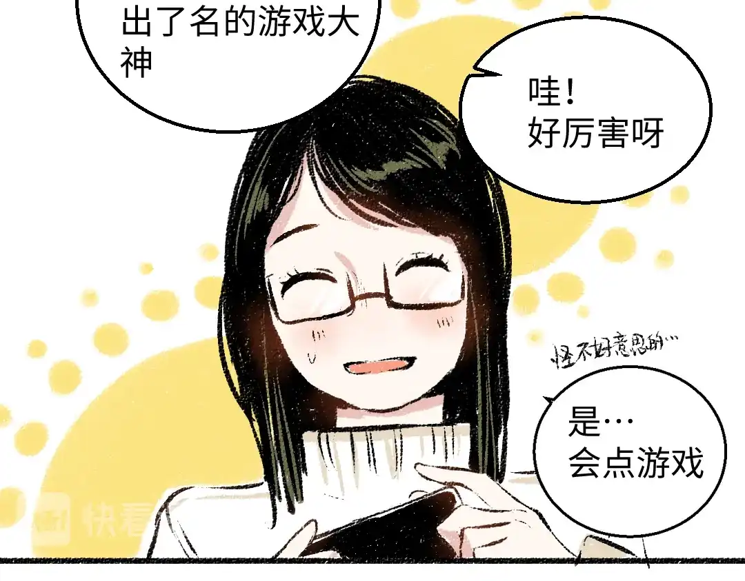 《每日便车》第28话 各自的秘密 第14页