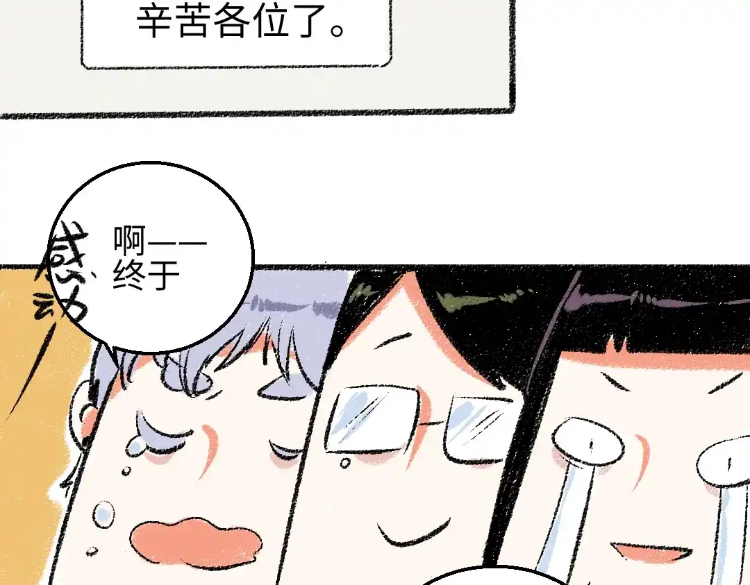 《每日便车》第28话 各自的秘密 第44页