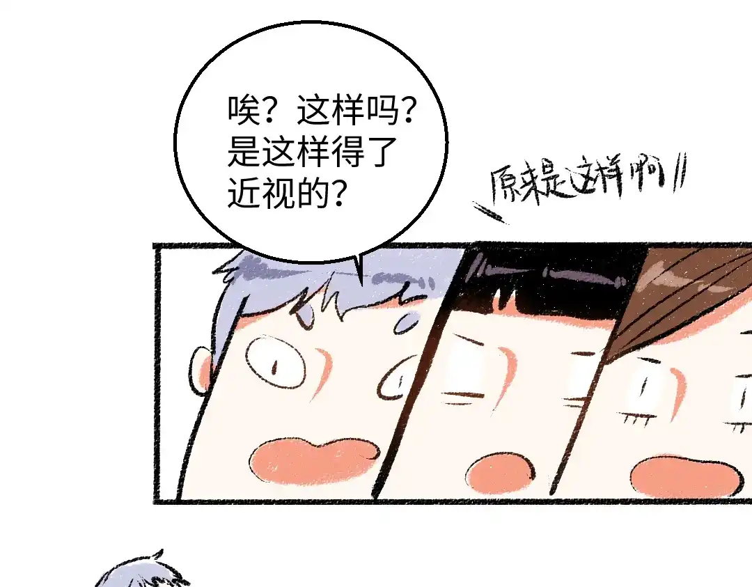 《每日便车》第28话 各自的秘密 第18页