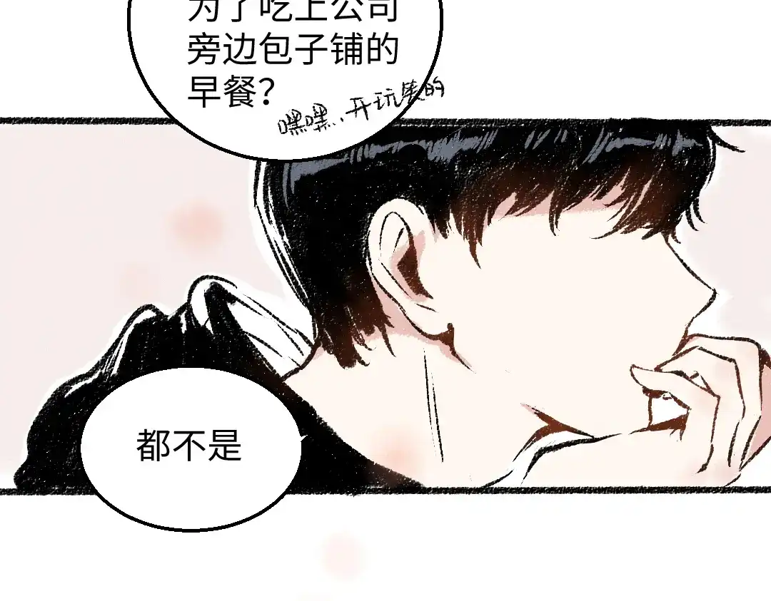 《每日便车》第28话 各自的秘密 第84页