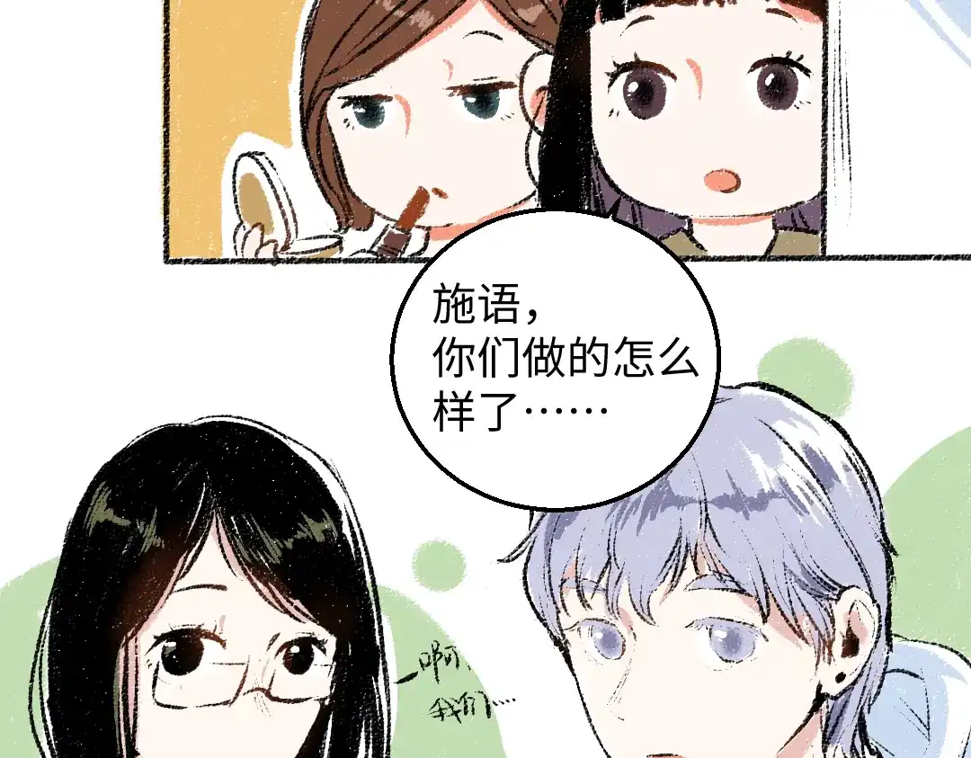 《每日便车》第28话 各自的秘密 第9页