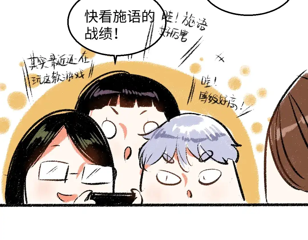 《每日便车》第28话 各自的秘密 第21页