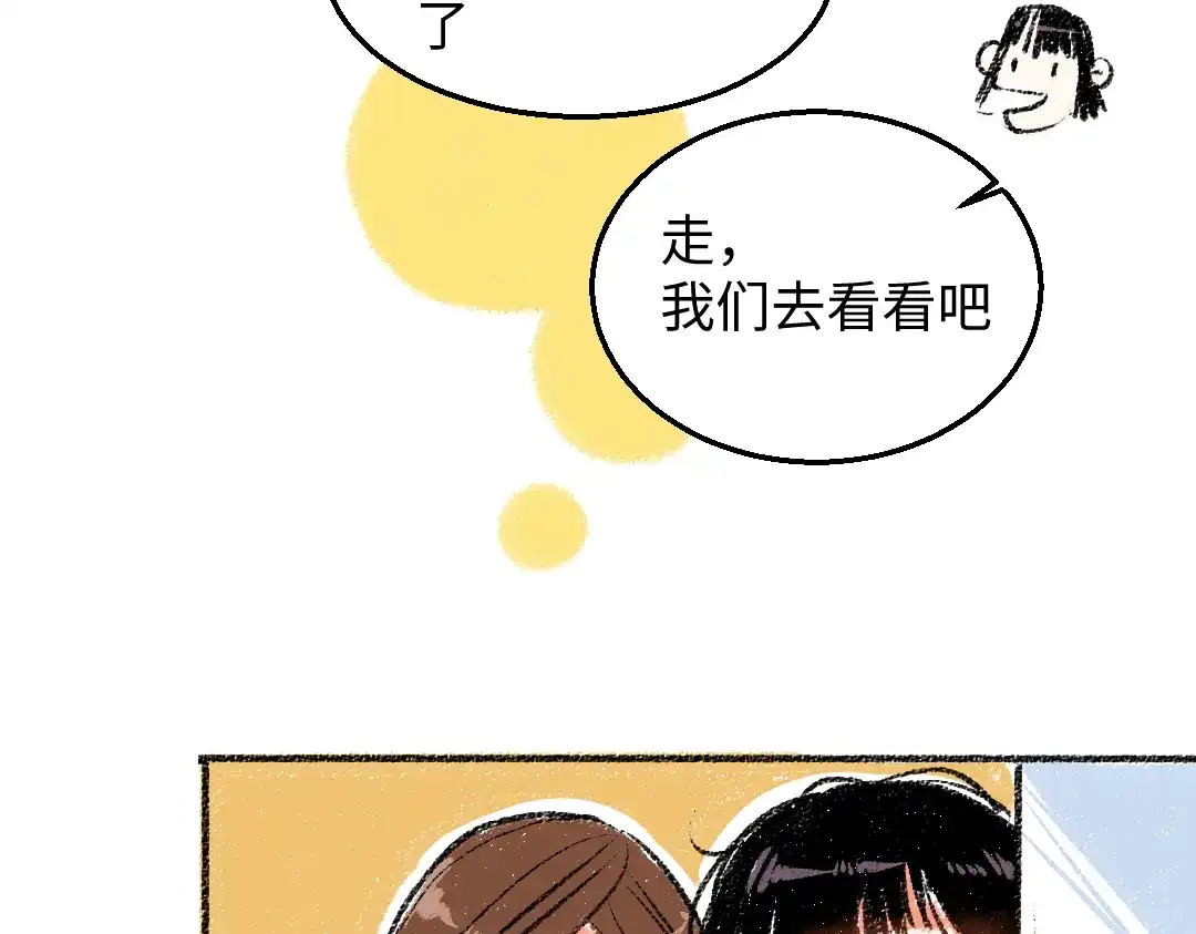 《每日便车》第28话 各自的秘密 第8页