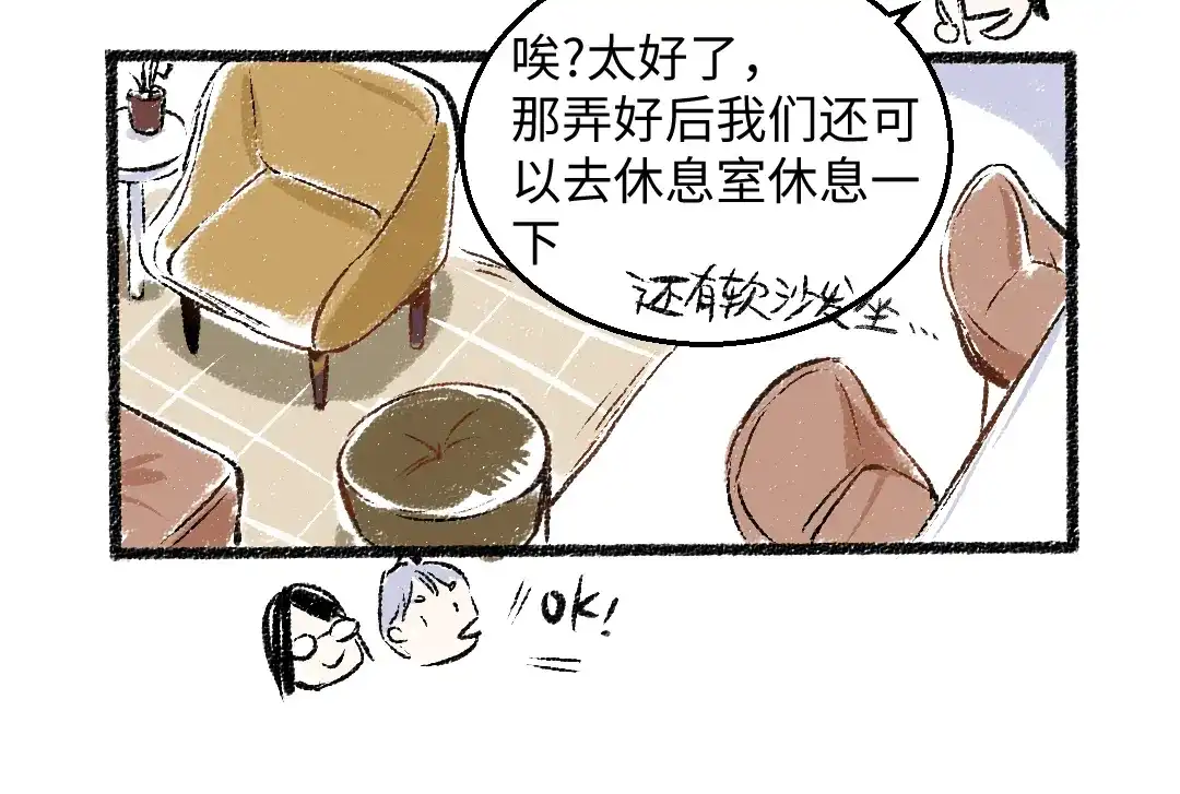 《每日便车》第28话 各自的秘密 第52页