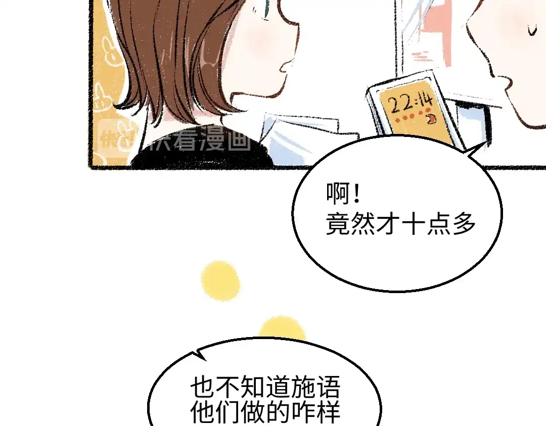 《每日便车》第28话 各自的秘密 第7页