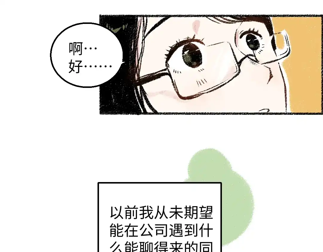 《每日便车》第28话 各自的秘密 第28页