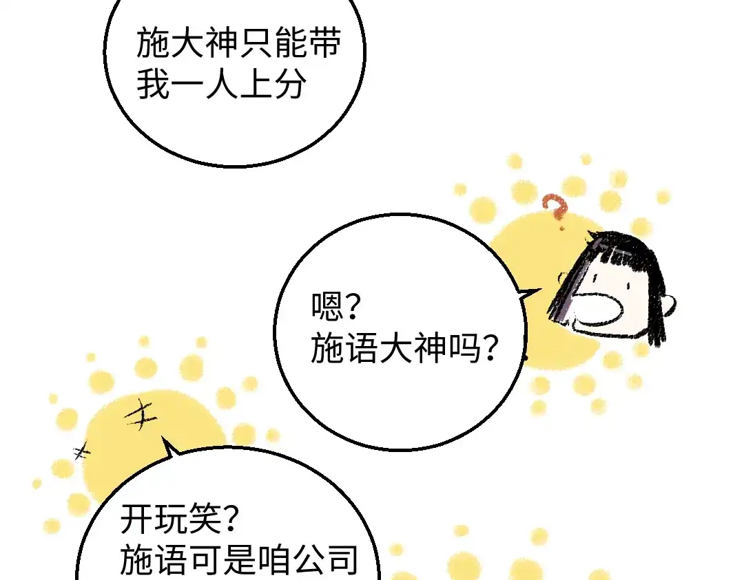 《每日便车》第28话 各自的秘密 第13页