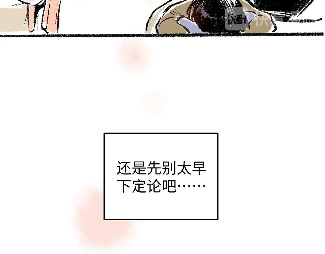 《每日便车》第28话 各自的秘密 第74页