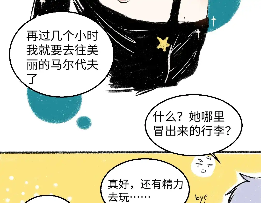 《每日便车》第28话 各自的秘密 第49页