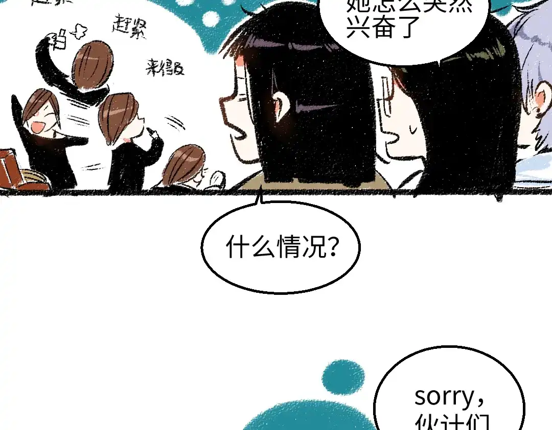 《每日便车》第28话 各自的秘密 第47页