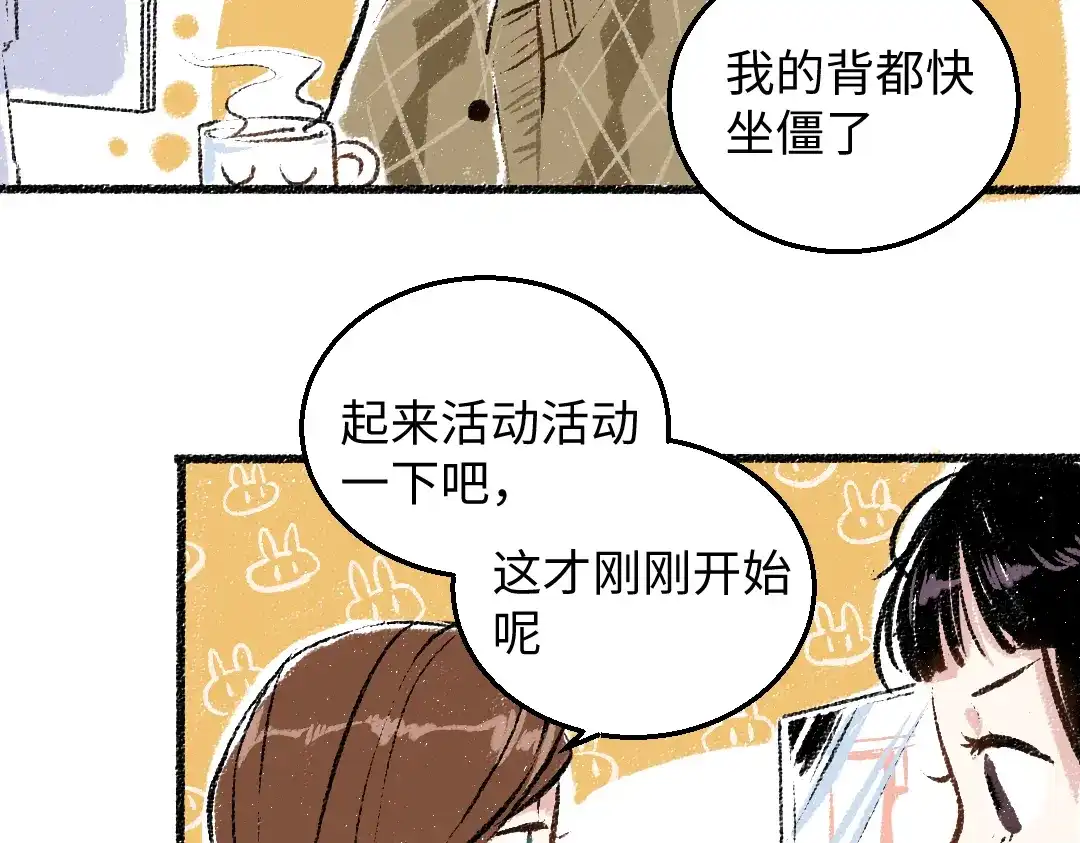 《每日便车》第28话 各自的秘密 第6页