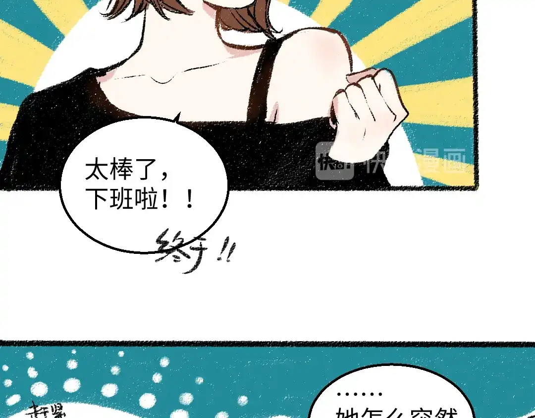《每日便车》第28话 各自的秘密 第46页