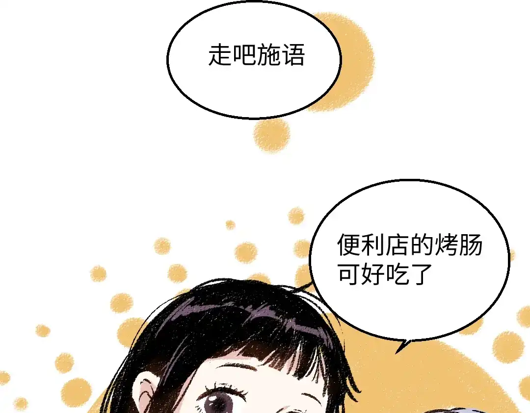 《每日便车》第28话 各自的秘密 第26页