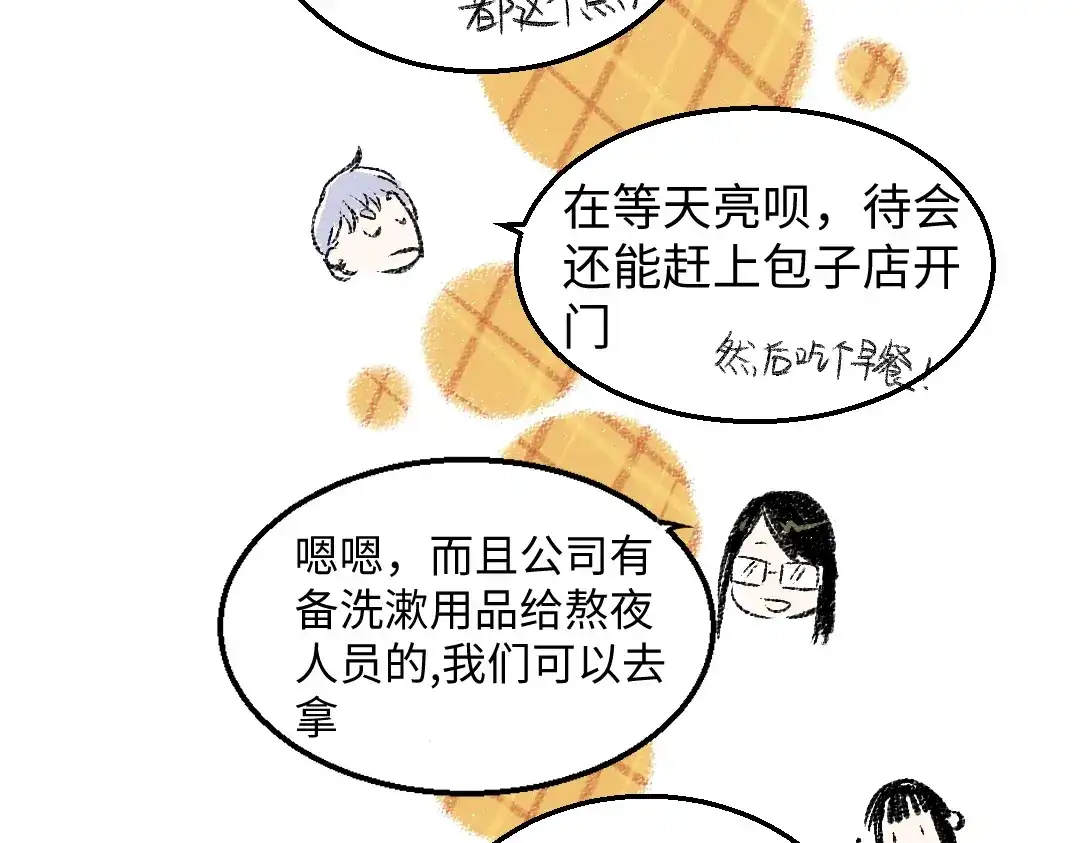 《每日便车》第28话 各自的秘密 第51页