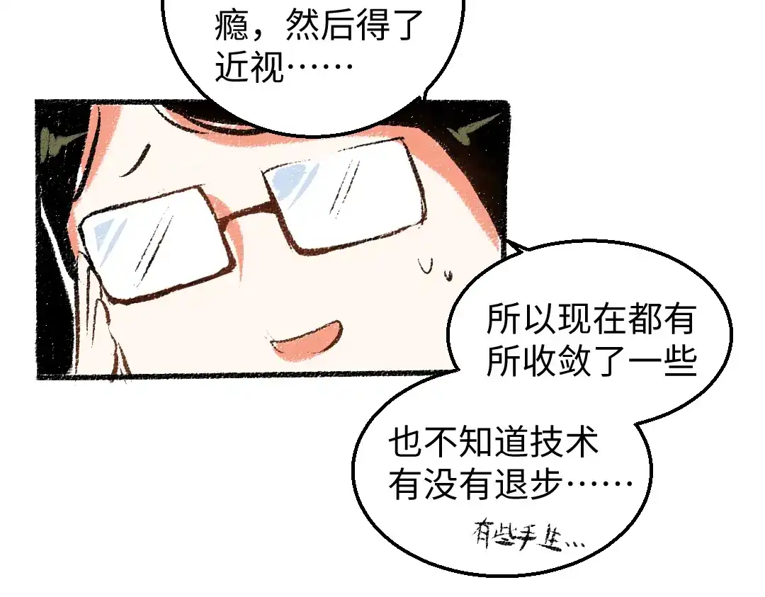 《每日便车》第28话 各自的秘密 第17页