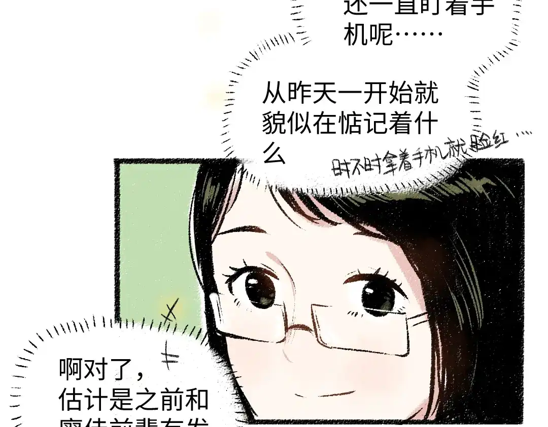 《每日便车》第28话 各自的秘密 第57页