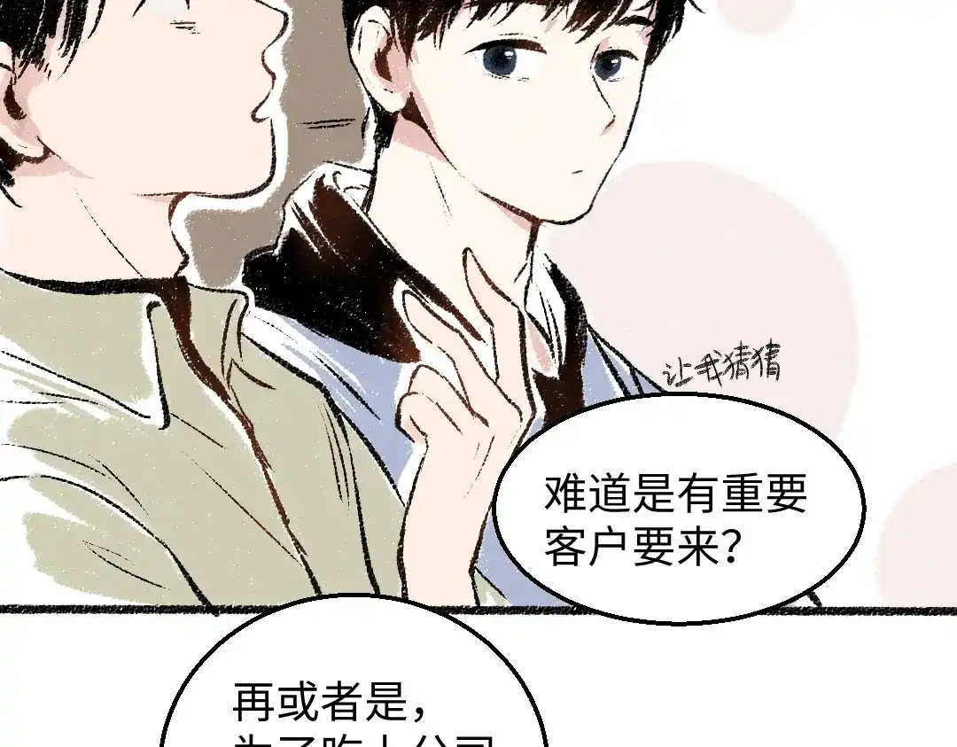 《每日便车》第28话 各自的秘密 第83页