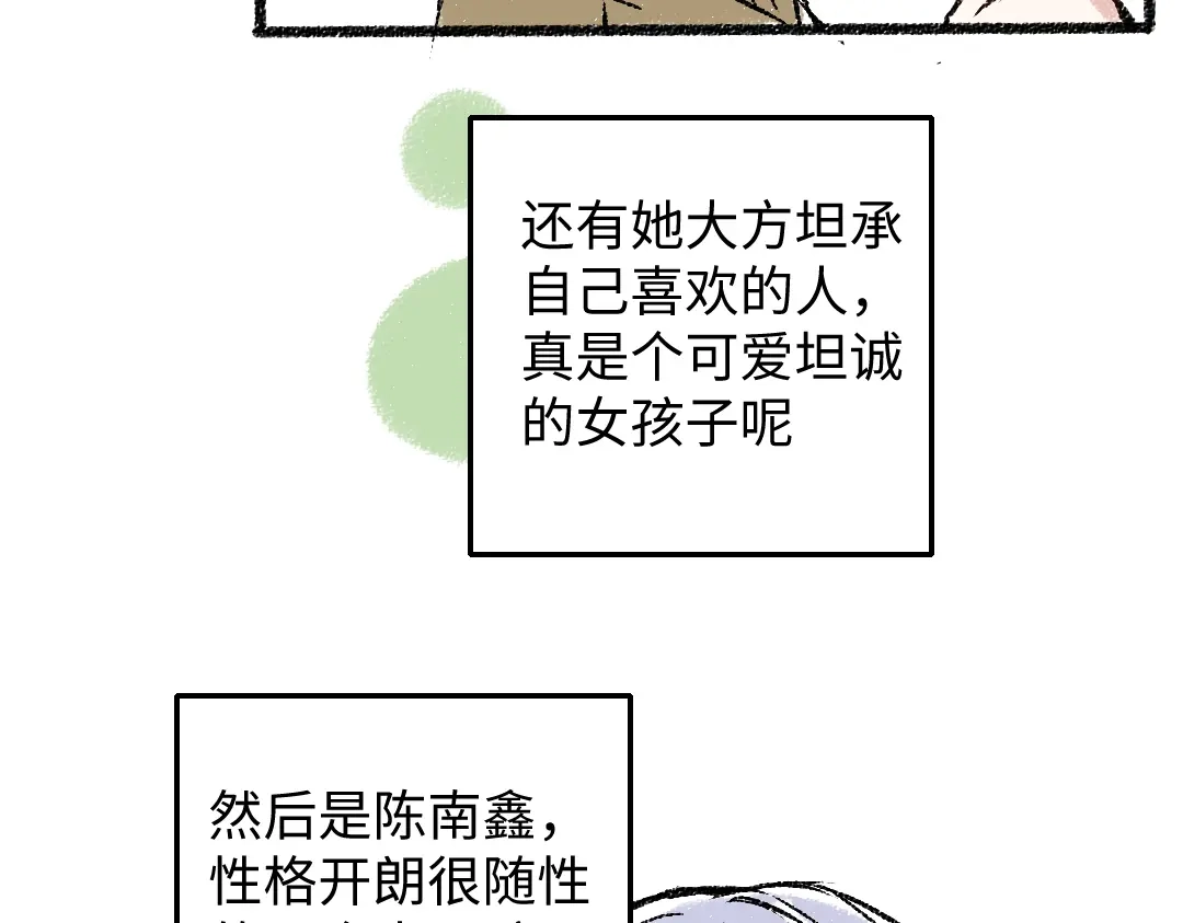 《每日便车》第28话 各自的秘密 第32页