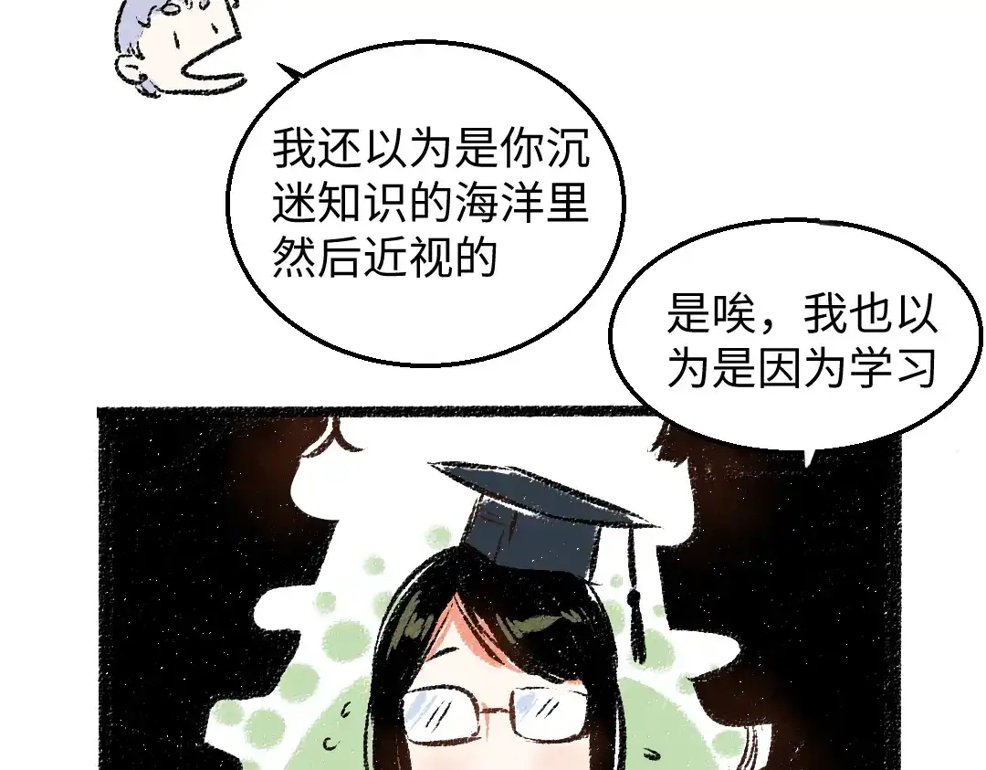 《每日便车》第28话 各自的秘密 第19页