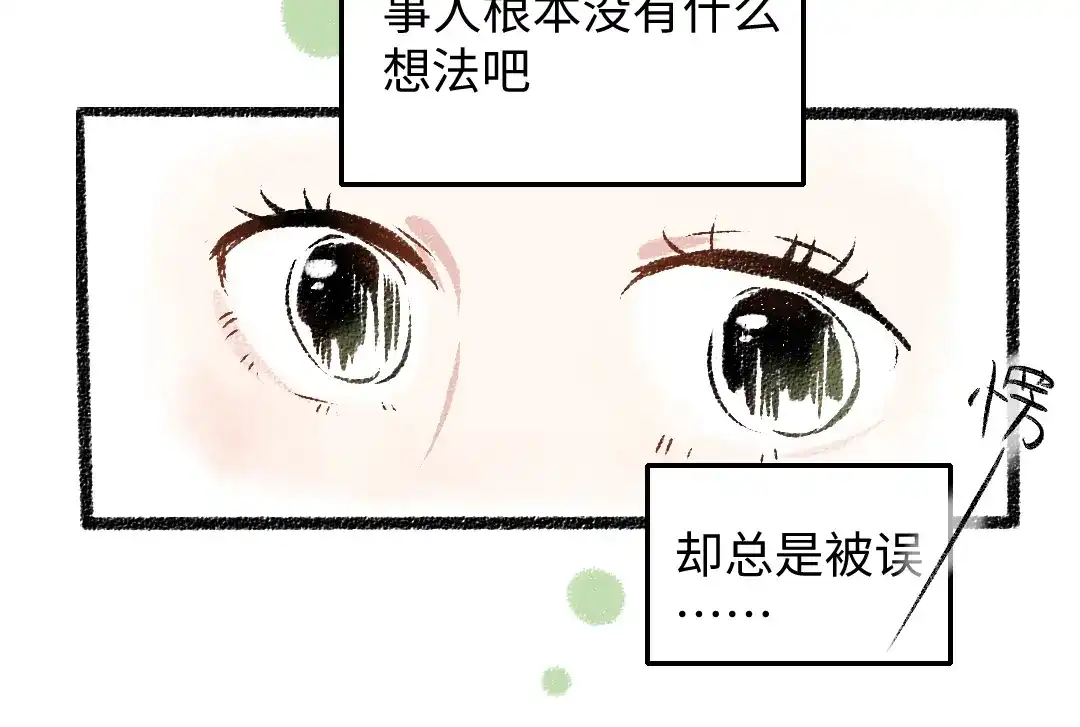 《每日便车》第28话 各自的秘密 第65页