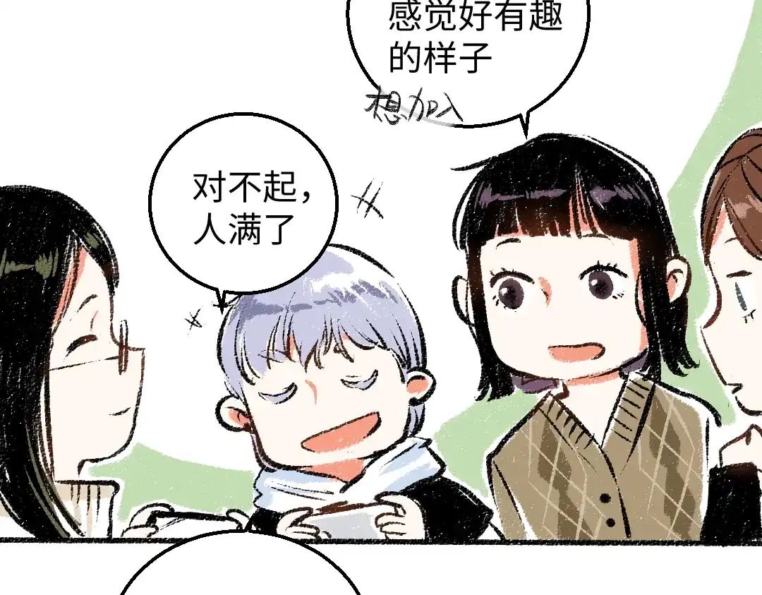 《每日便车》第28话 各自的秘密 第12页