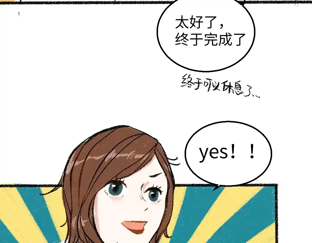 《每日便车》第28话 各自的秘密 第45页