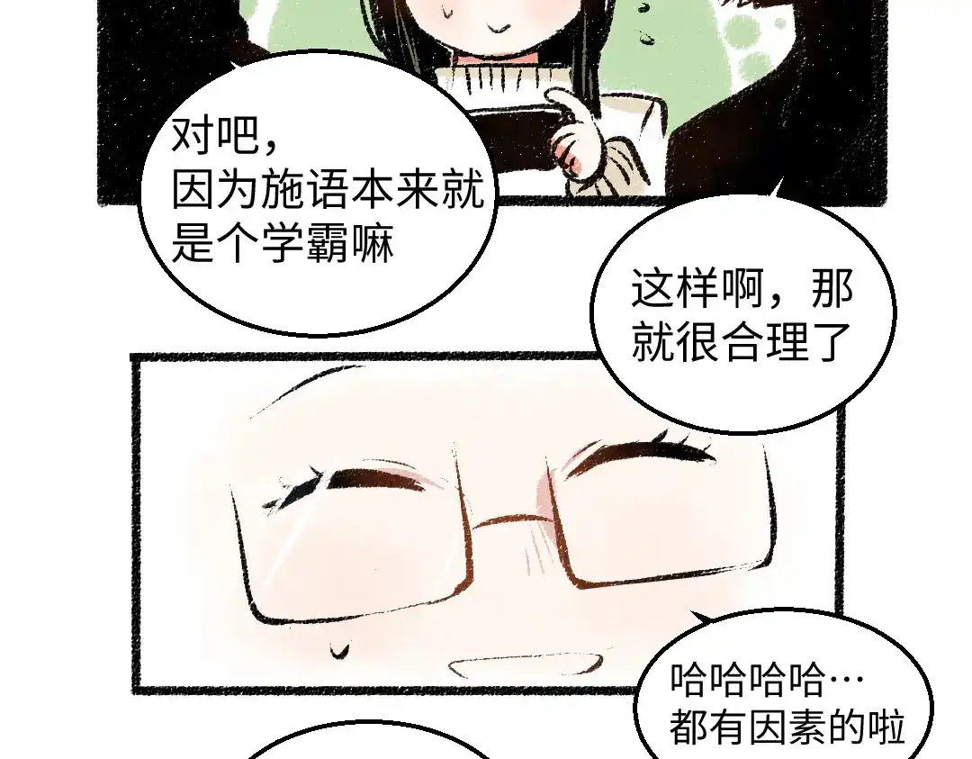 《每日便车》第28话 各自的秘密 第20页
