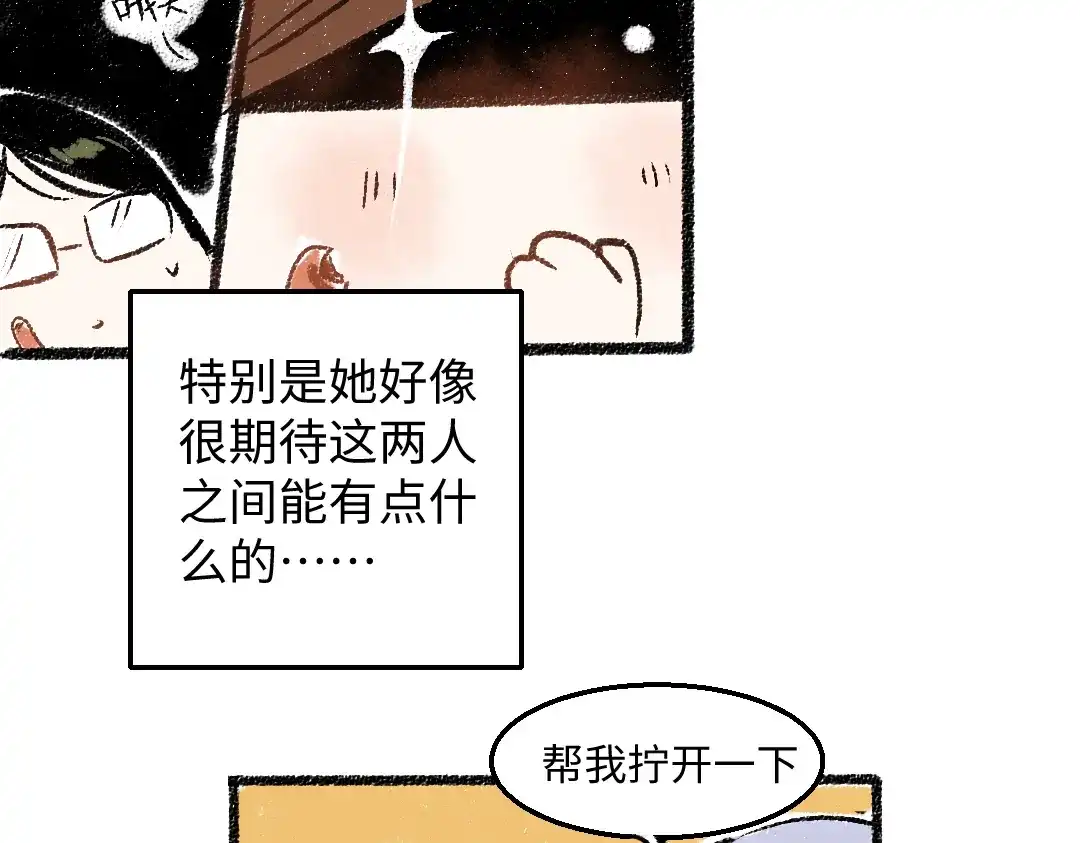 《每日便车》第28话 各自的秘密 第36页