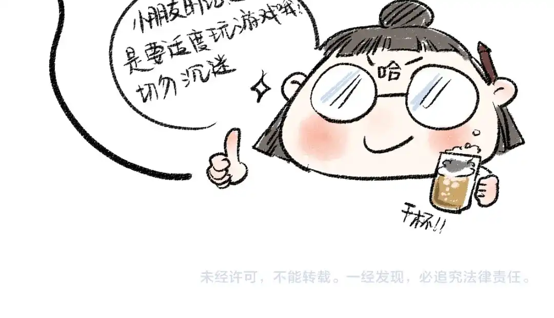 《每日便车》第28话 各自的秘密 第89页