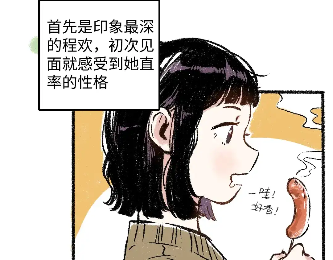 《每日便车》第28话 各自的秘密 第31页