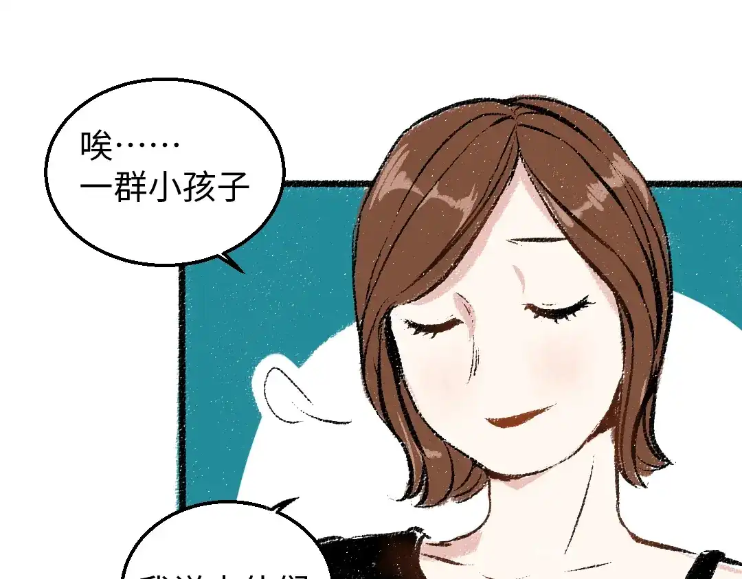 《每日便车》第28话 各自的秘密 第22页