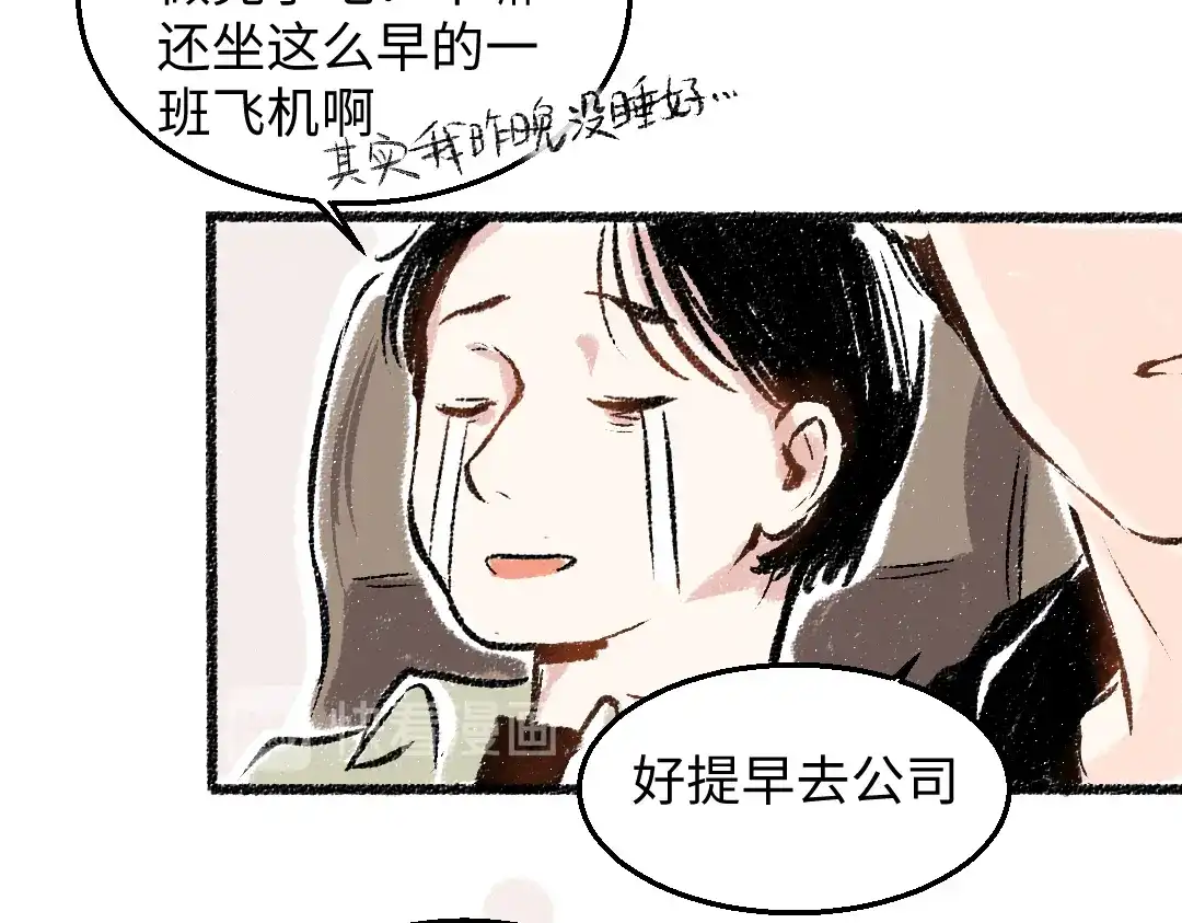 《每日便车》第28话 各自的秘密 第81页
