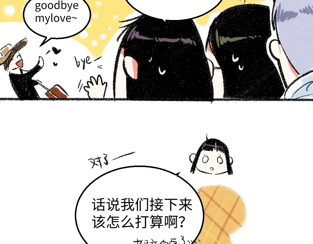 《每日便车》第28话 各自的秘密 第50页