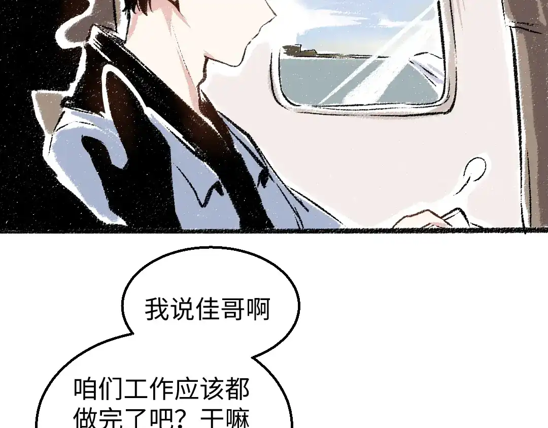 《每日便车》第28话 各自的秘密 第80页