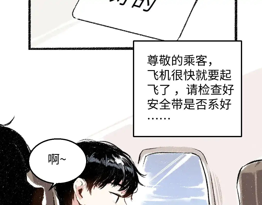 《每日便车》第28话 各自的秘密 第79页
