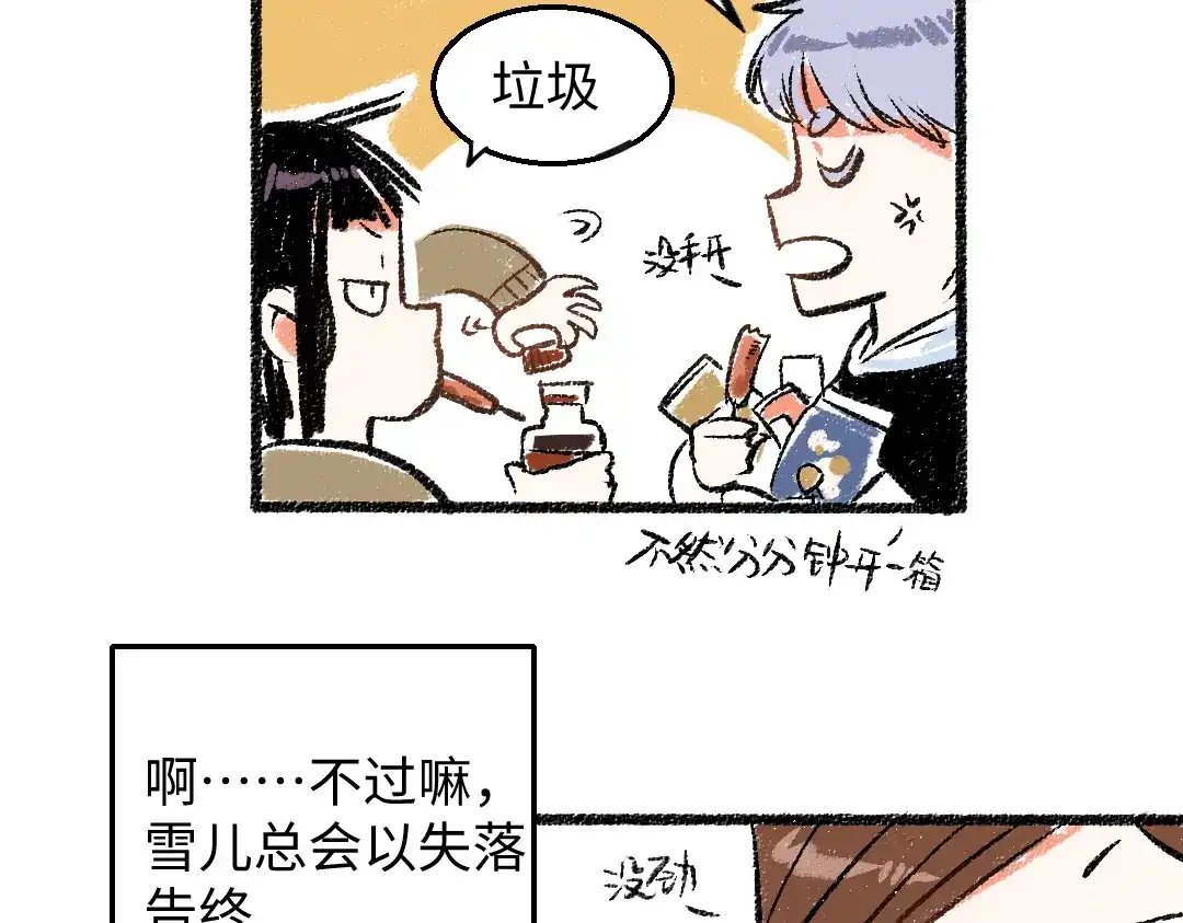 《每日便车》第28话 各自的秘密 第37页