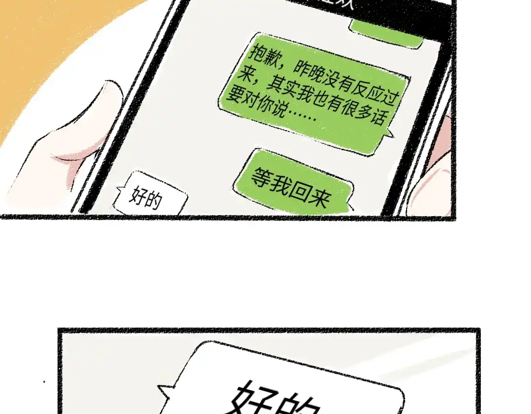《每日便车》第28话 各自的秘密 第78页