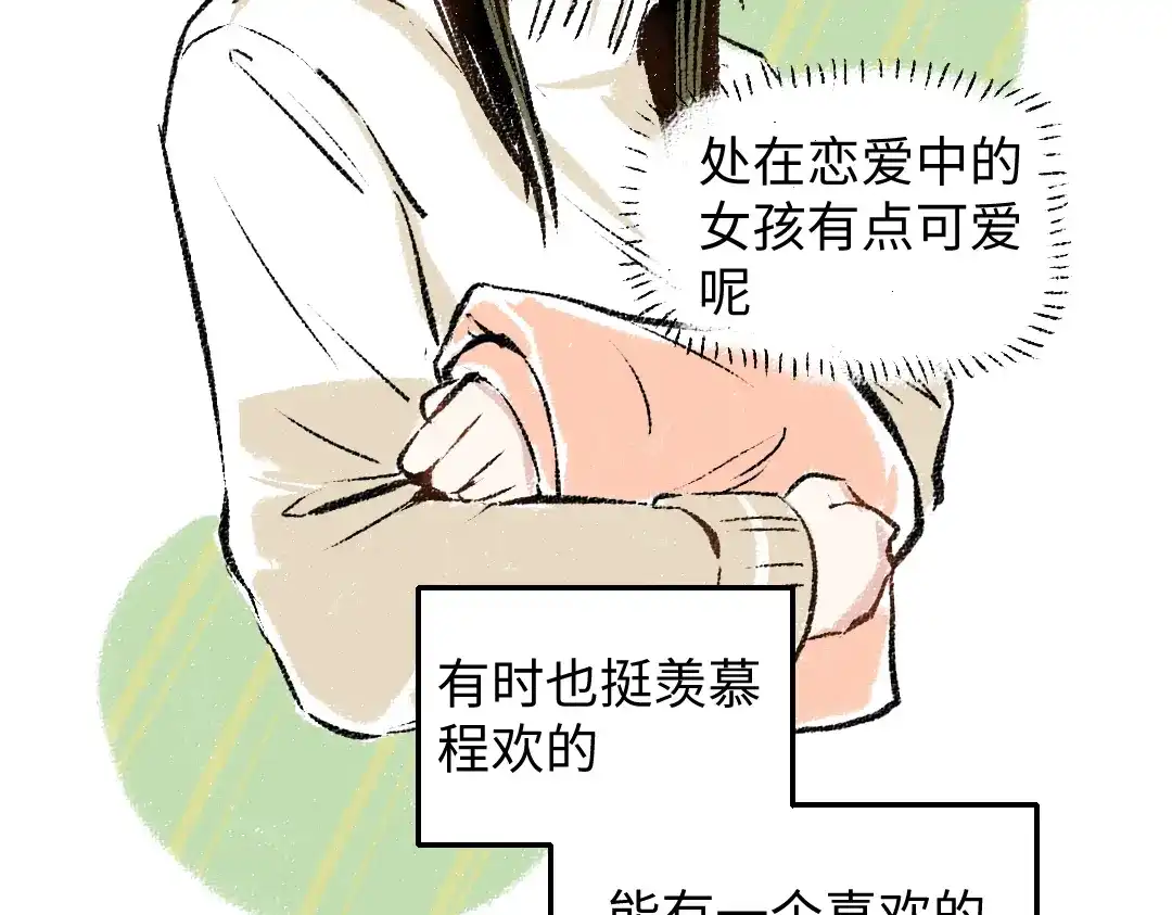 《每日便车》第28话 各自的秘密 第62页